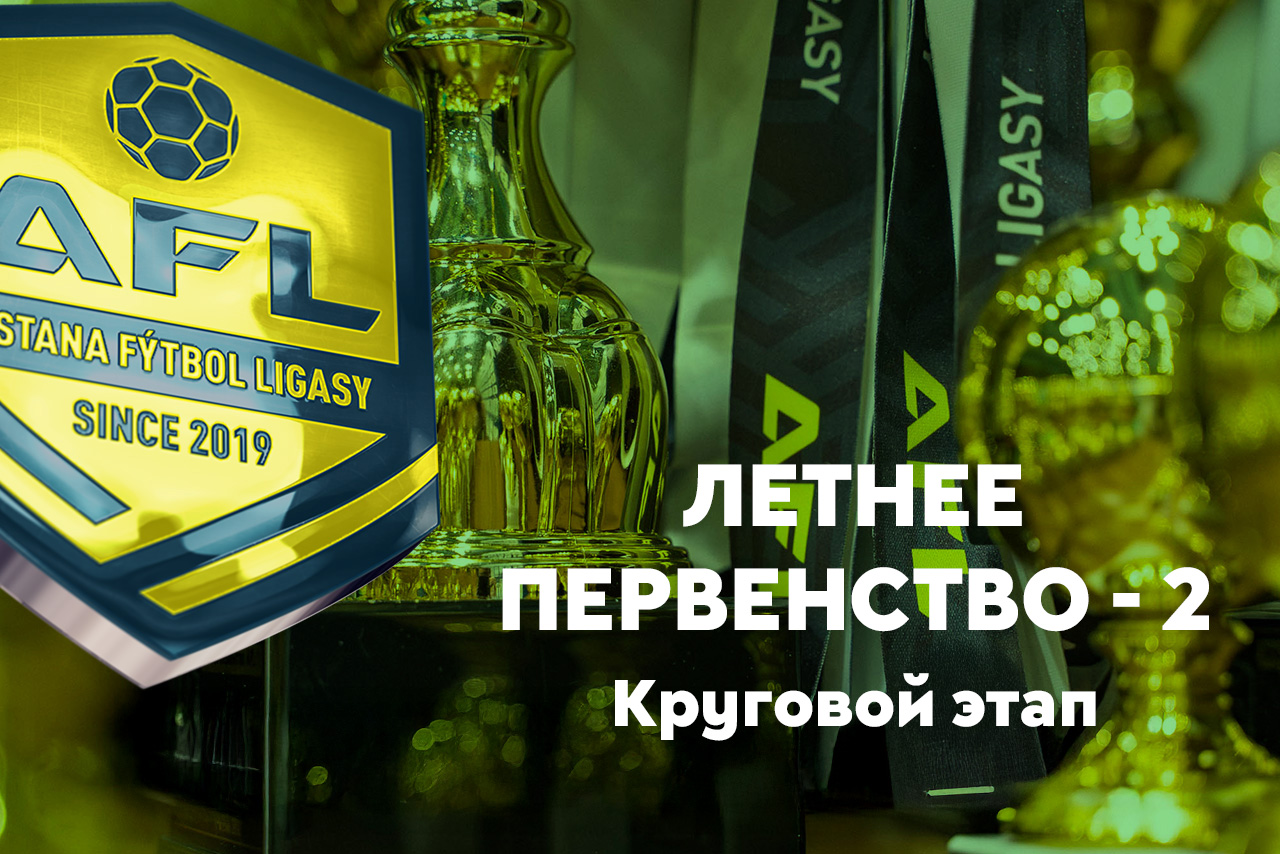 Круговой этап